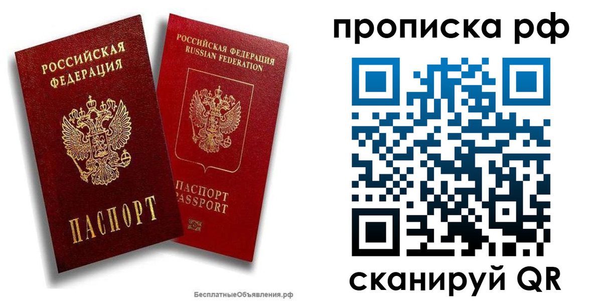 временная регистрация недорого в Находке