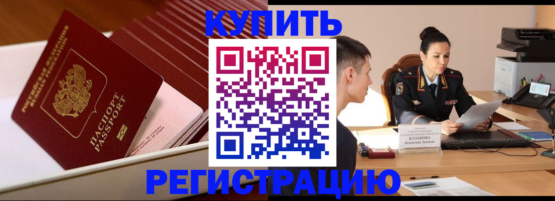 временная регистрация для школы в Находке
