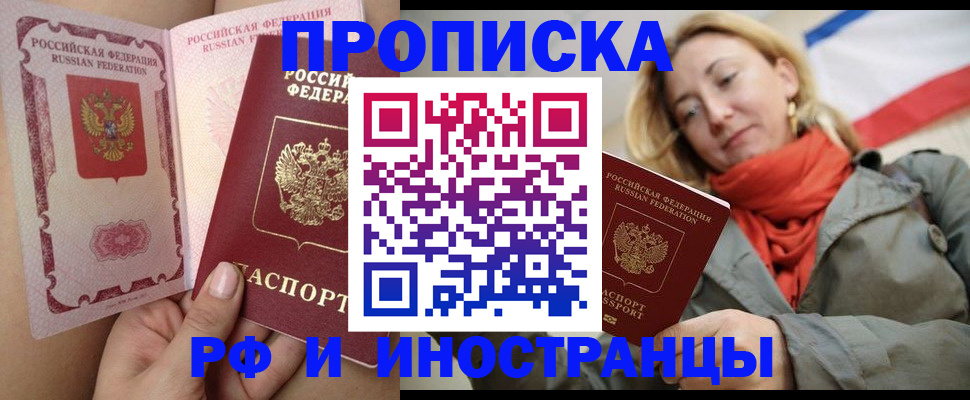 прописка регистрация в Находке