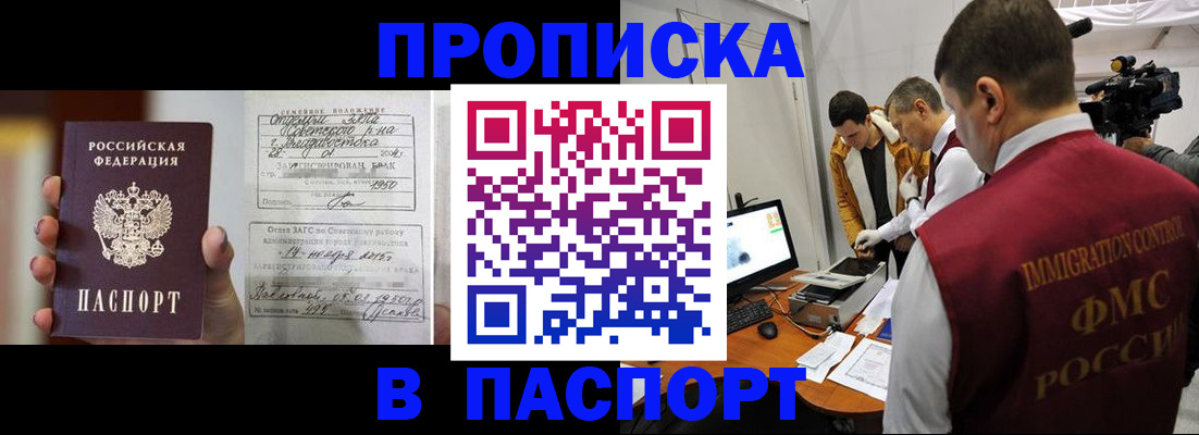 прописка паспорт в Находке